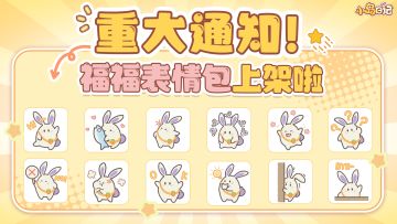 重大通知！捣鼓了半天的表情包终于上架啦！