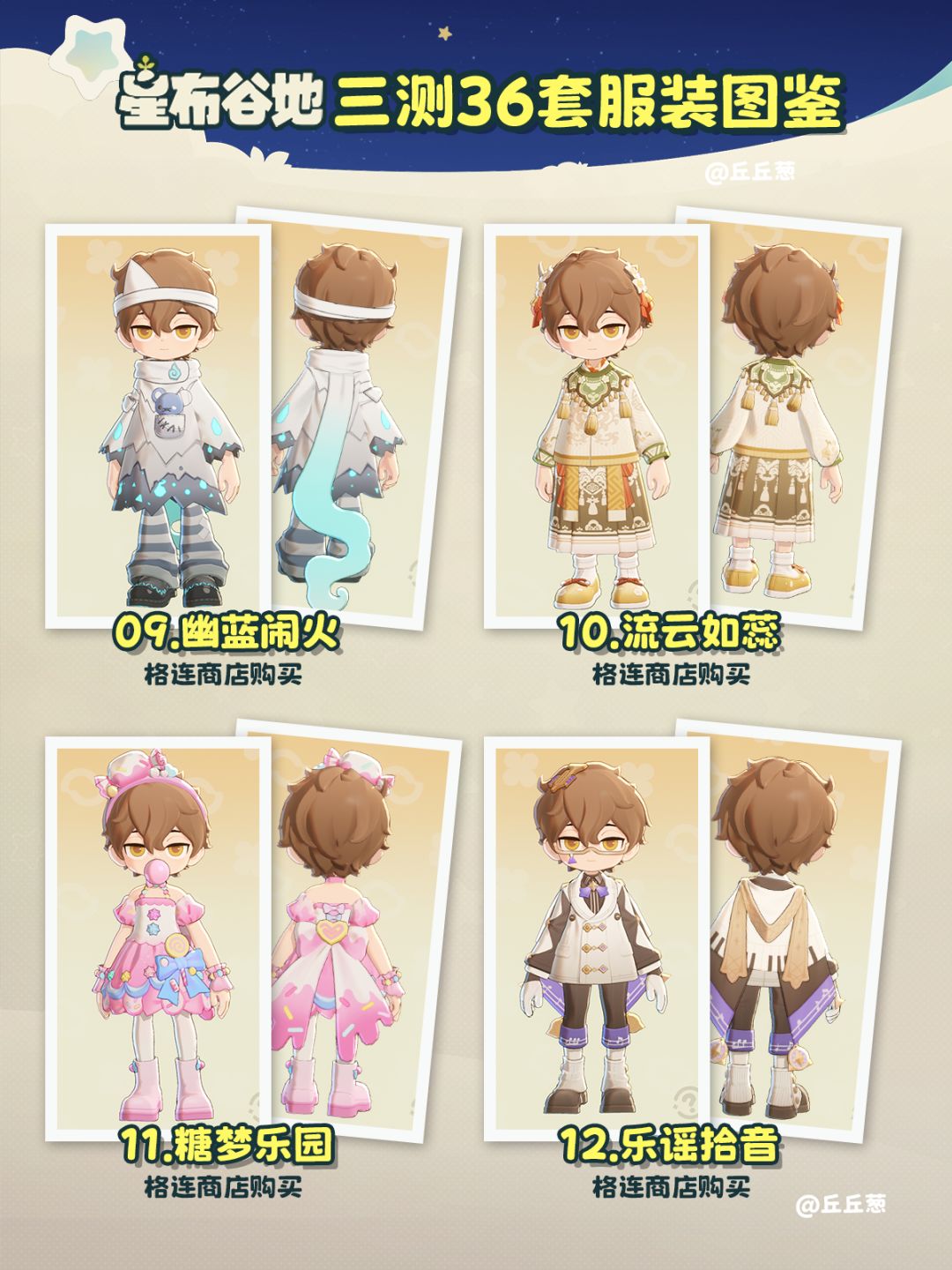 【星布谷地】三测36套服装图鉴 4