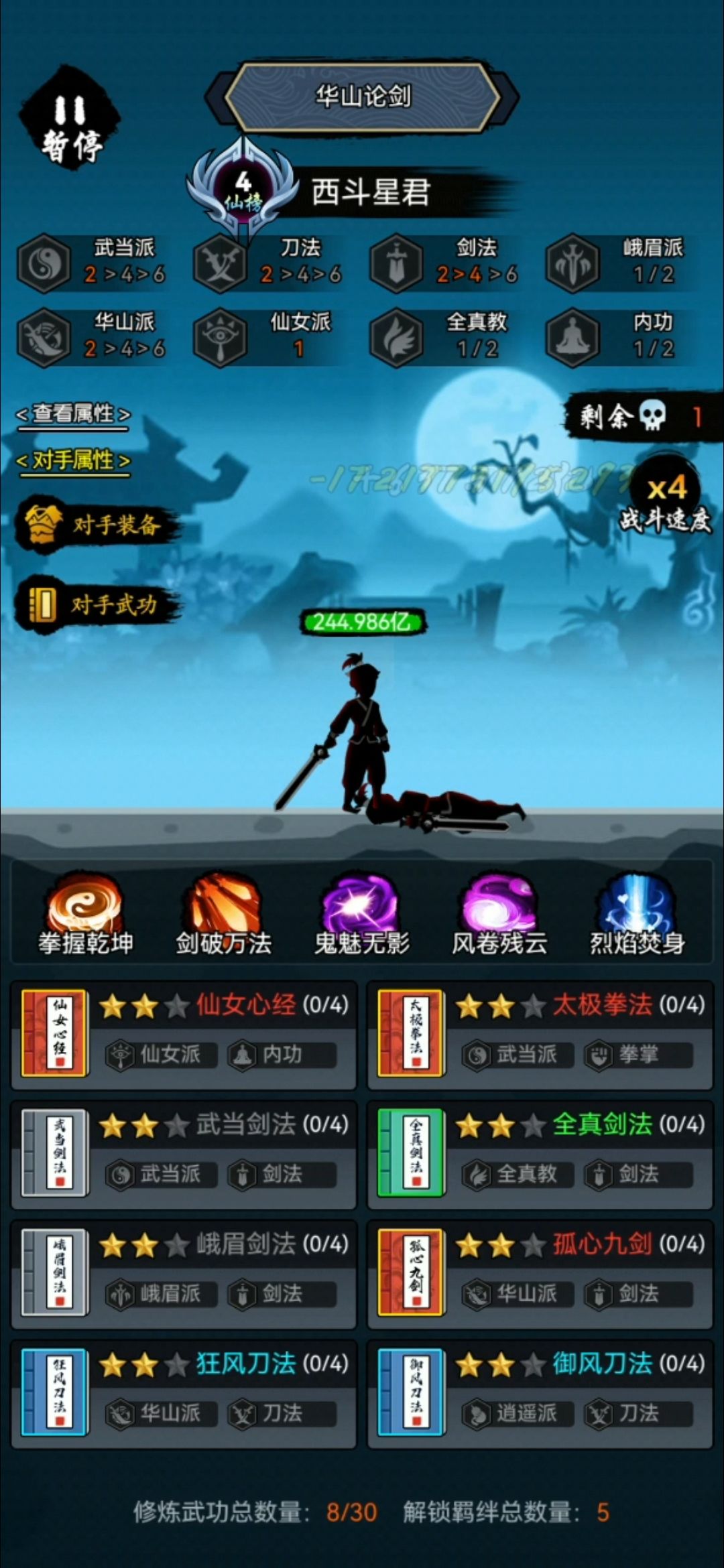 仙4过法
由于仙4带翻天印，8阶外功减伤100，仍然被秒杀，换了4剑，比他速度快，2刀加暴击，玉女太极，带女娲石，太极套赌。
仙3过法
8外，人物郭，法宝铃铛对位鼎，带钟，靠反伤过。截图
