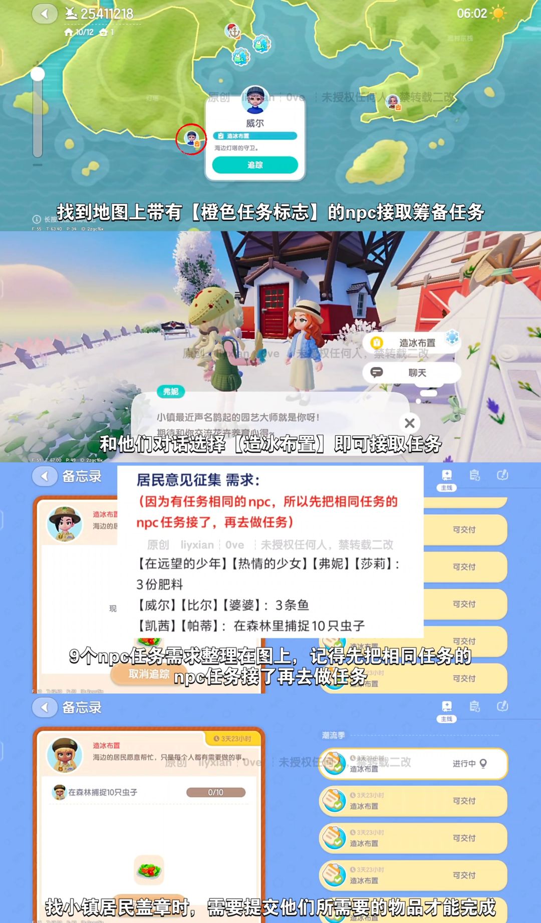 【心动小镇】冰雪季 居民意见征集 任务攻略 3