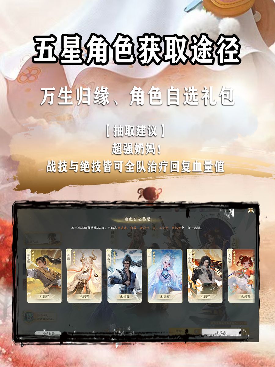 仙剑世界‼️超强奶妈李忆如角色攻略 2
