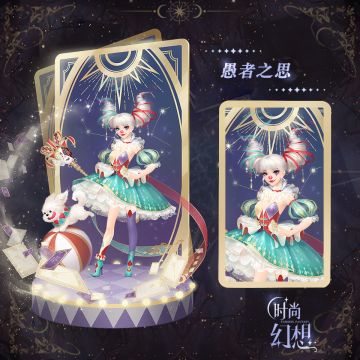 【随机礼盒】愚者之思