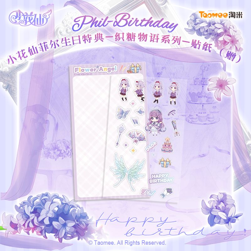 《小花仙》织糖物语系列周边 4