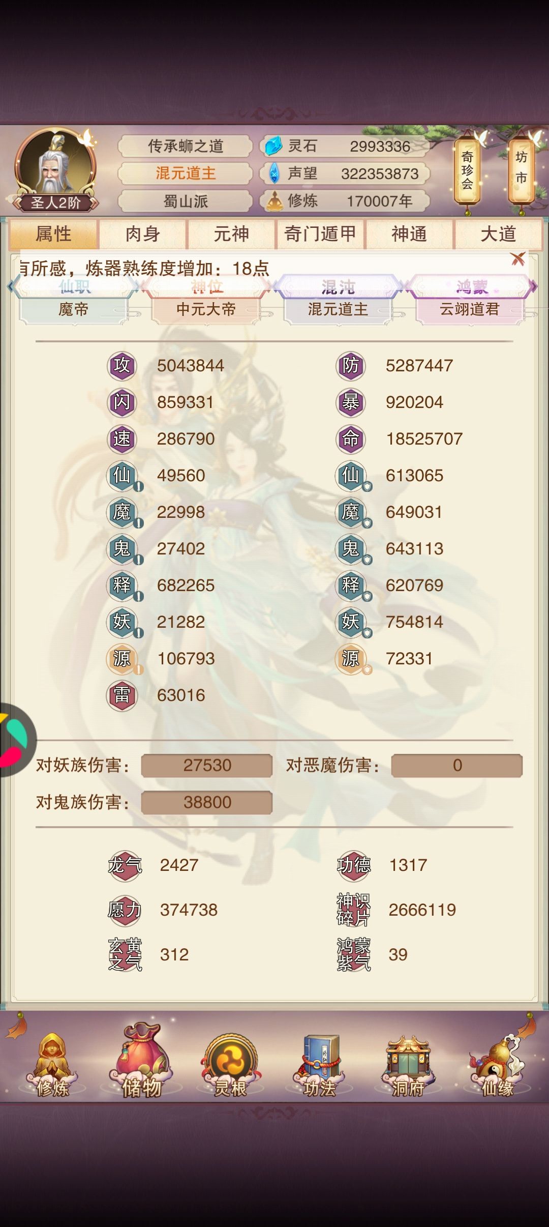 有点菜了 3