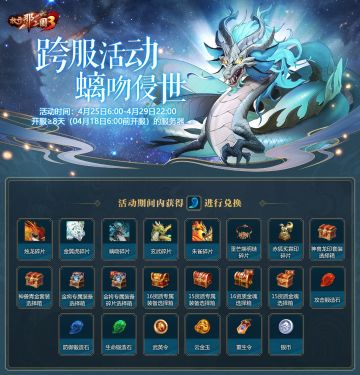 活动预告 | 凶兽螭吻重临人间，跨服世界BOSS活动明日开启！