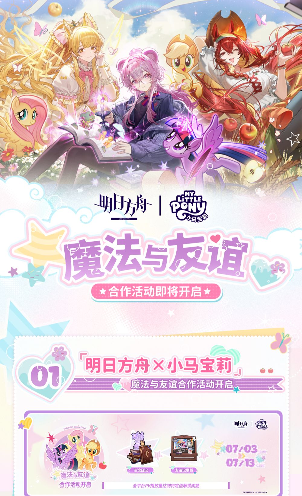 小马驾到罗德岛!明日方舟小马宝莉联动来袭 1