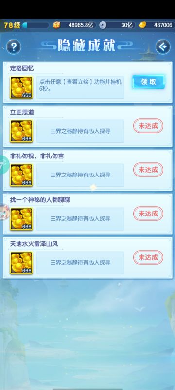 新版本隐藏成就