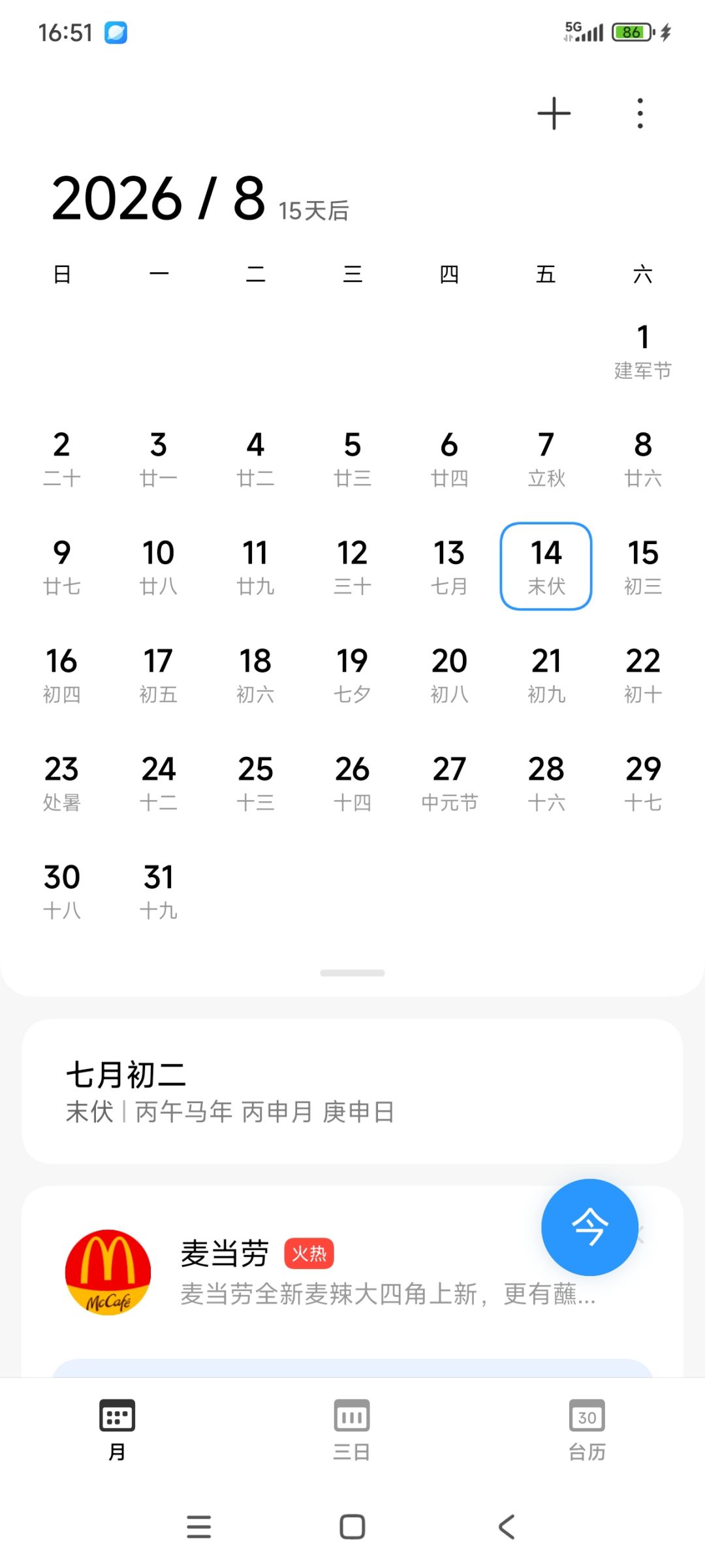 下次活动时间 1