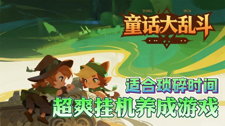 摸鱼首选!上班挂机,下班收菜,快乐就这么简单截图