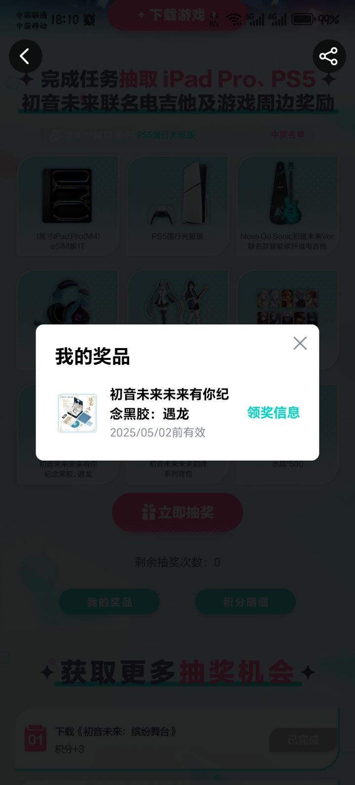 开服奖励有人收到吗？截图