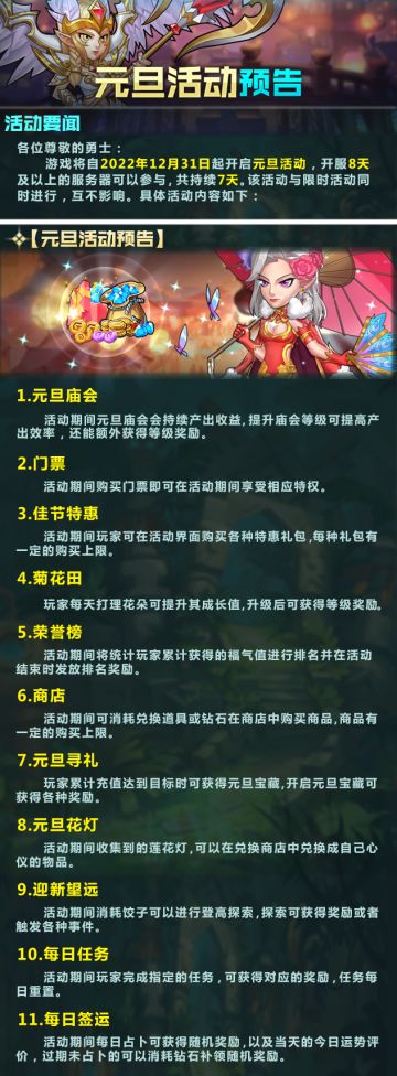 【命运战歌】福启新岁，元旦活动来袭！