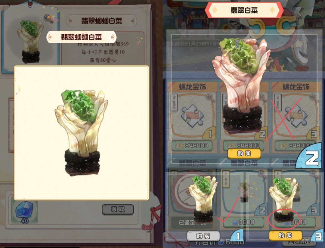 鬼市：螭龙金饰（小）和翡翠白菜（中） 2