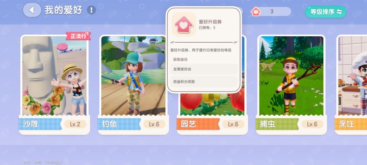 爱好升级券哪里有?截图
