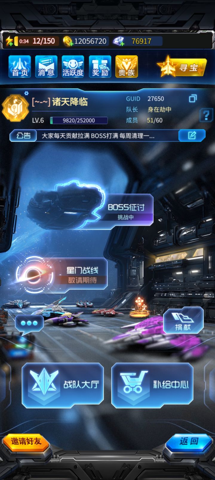 6级战队招人截图