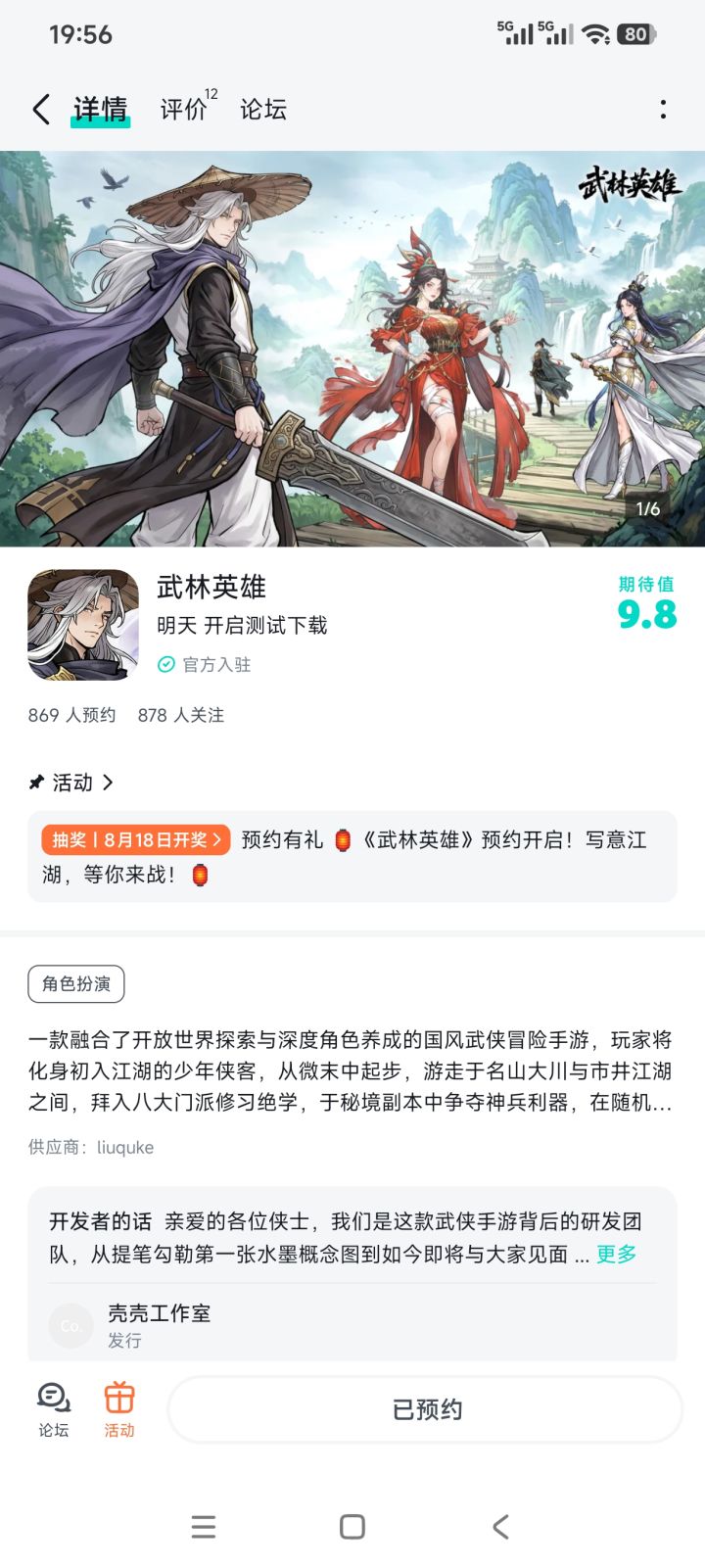 我喜欢的武侠可以行侠仗义，惩奸除恶！截图