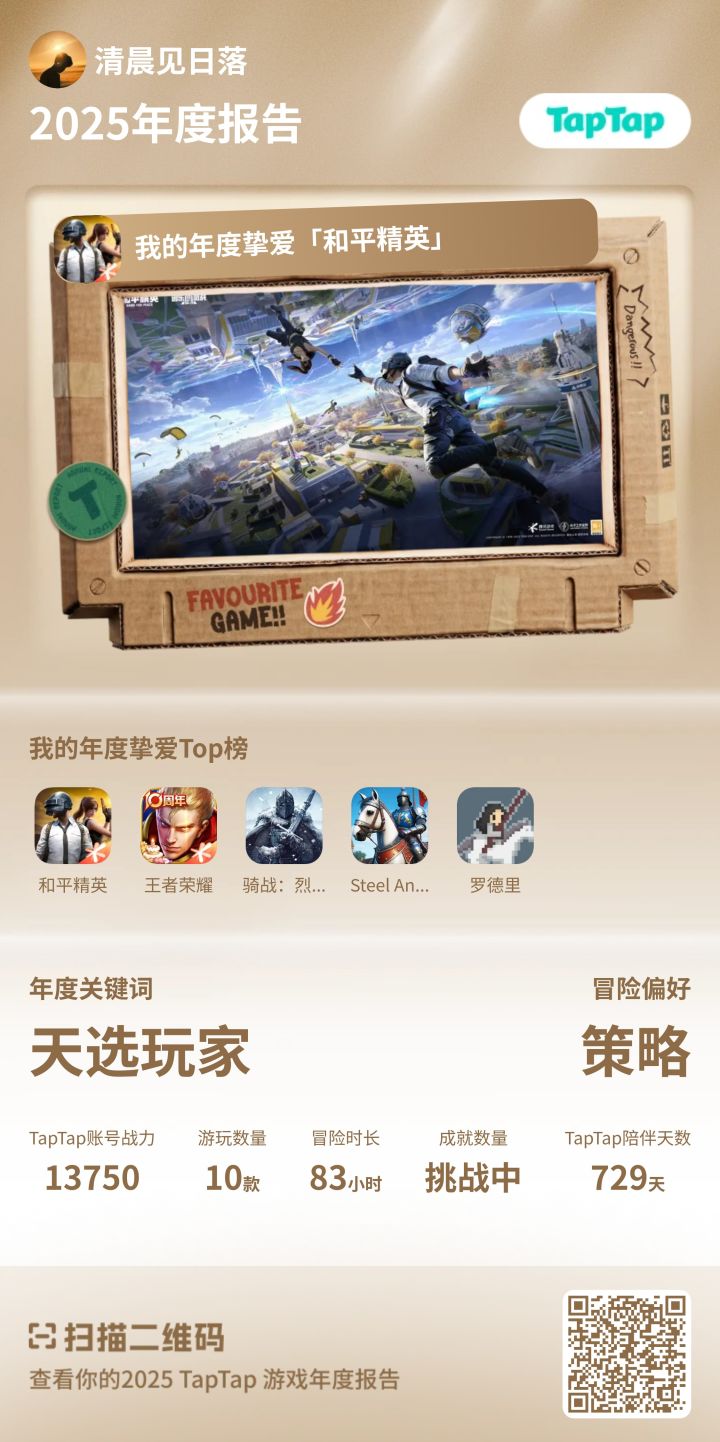游戏爱好者截图