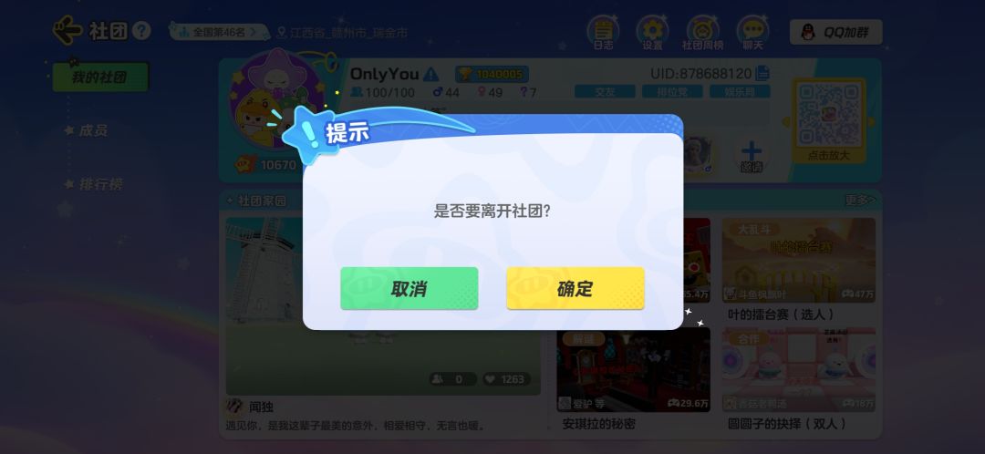 我的选择离开之前的社团 2
