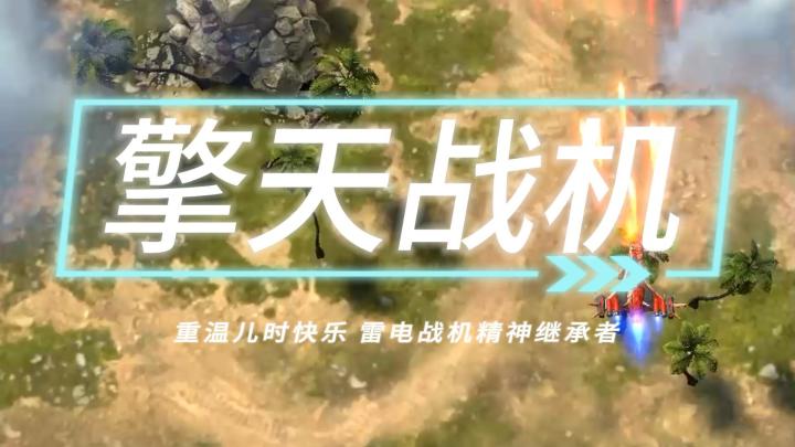 重温雷电经典,这款飞机大战游戏你可不能错过!截图