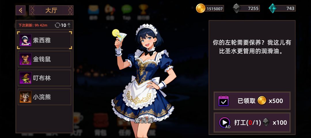 日常刷新bug 3