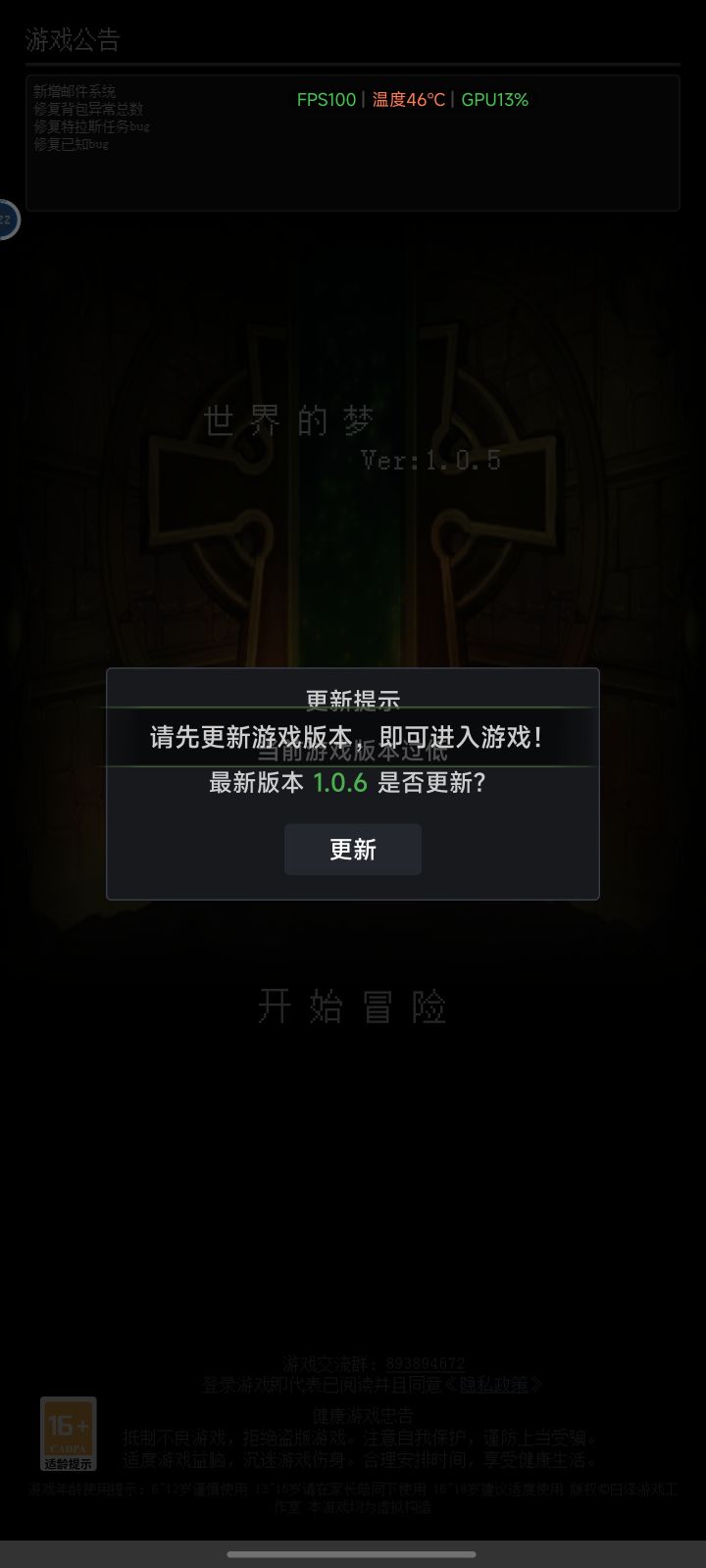 卸载删档才能更新?截图