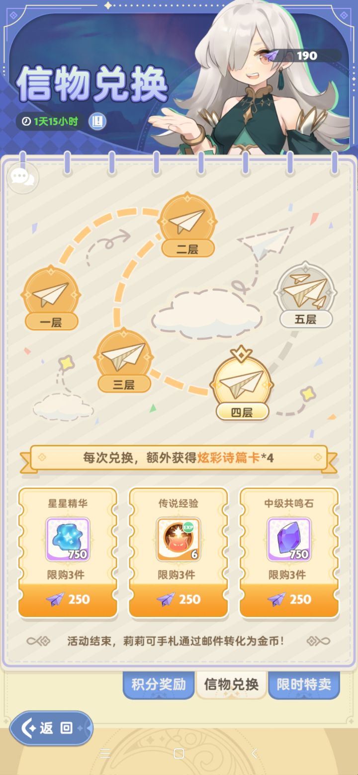 纸飞机第四层拿什么比较值截图