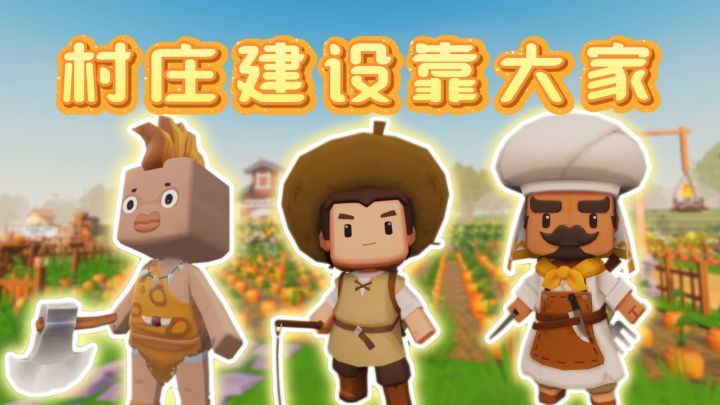 新版本村民职业大揭秘截图