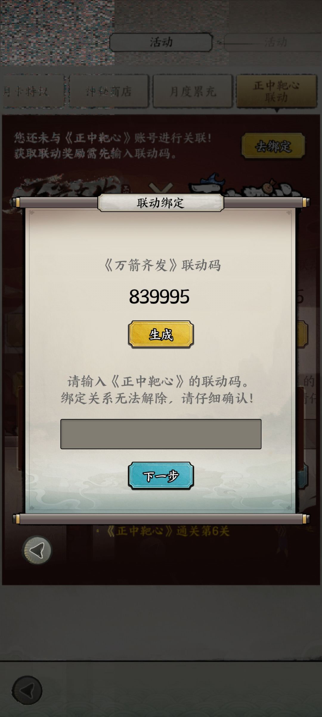 万箭齐发联动 1