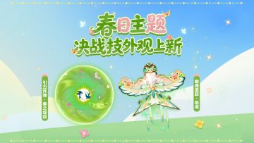 【决战技外观】双燕衔柳至，纸鸢携春来