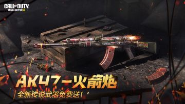 肆意倾泻火力吧！传说级武器AK47-火箭炮加入开开开箱