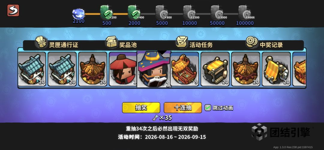 灵匣活动 1