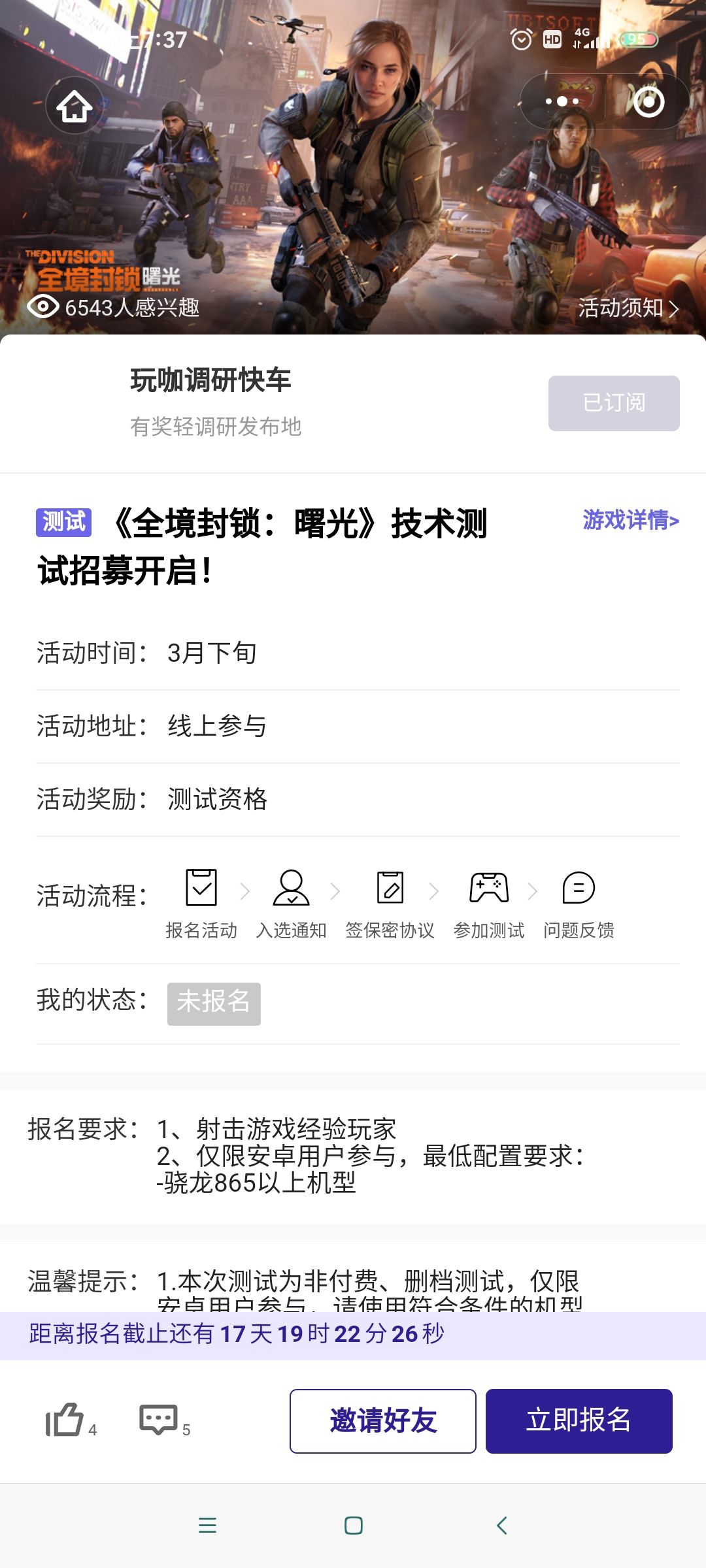 《全境封锁:曙光》国服开测,有报名参加的吗? 3