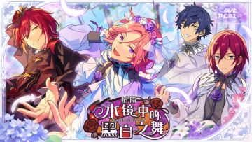 原创卡「水镜中的黑白之舞 · 后篇」PV