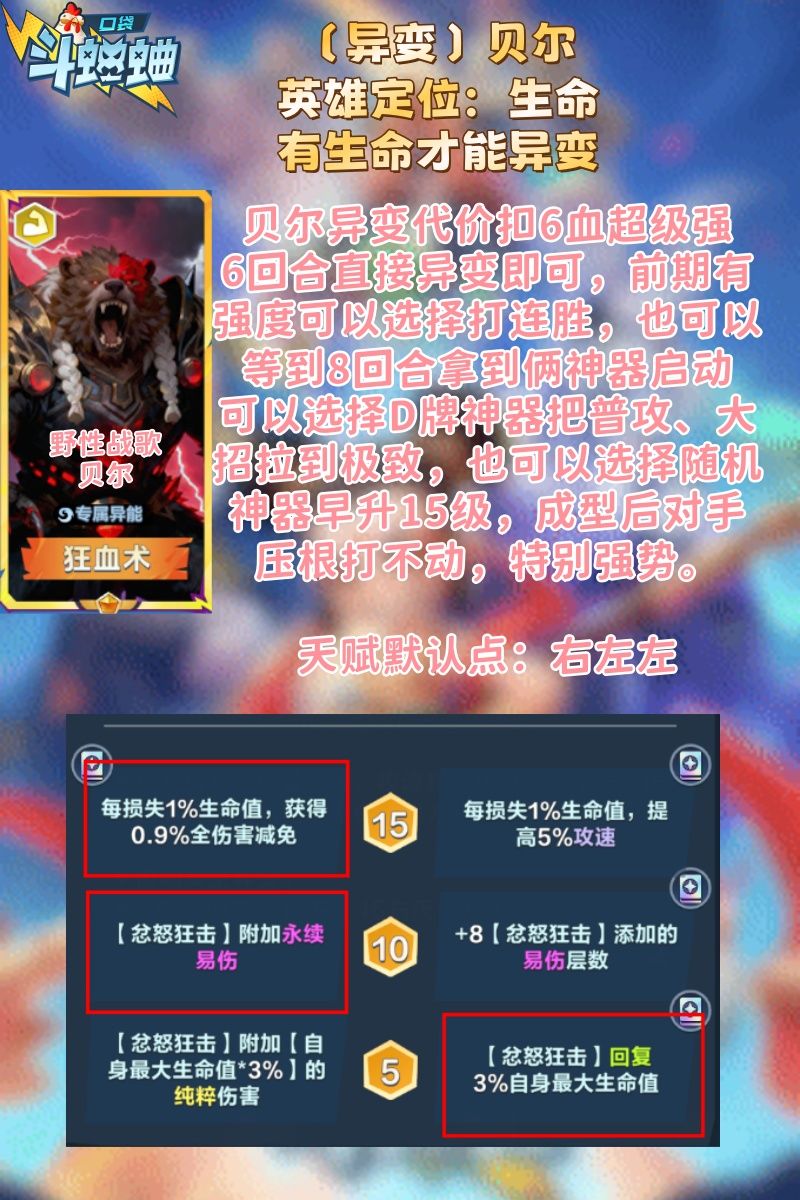 异变贝尔 玩法讲解 以及代码分享 2