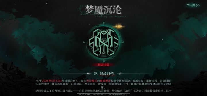 赛季结束,倒在了20层截图