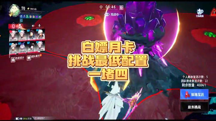 白嫖月卡,挑战最低配置一堵四截图