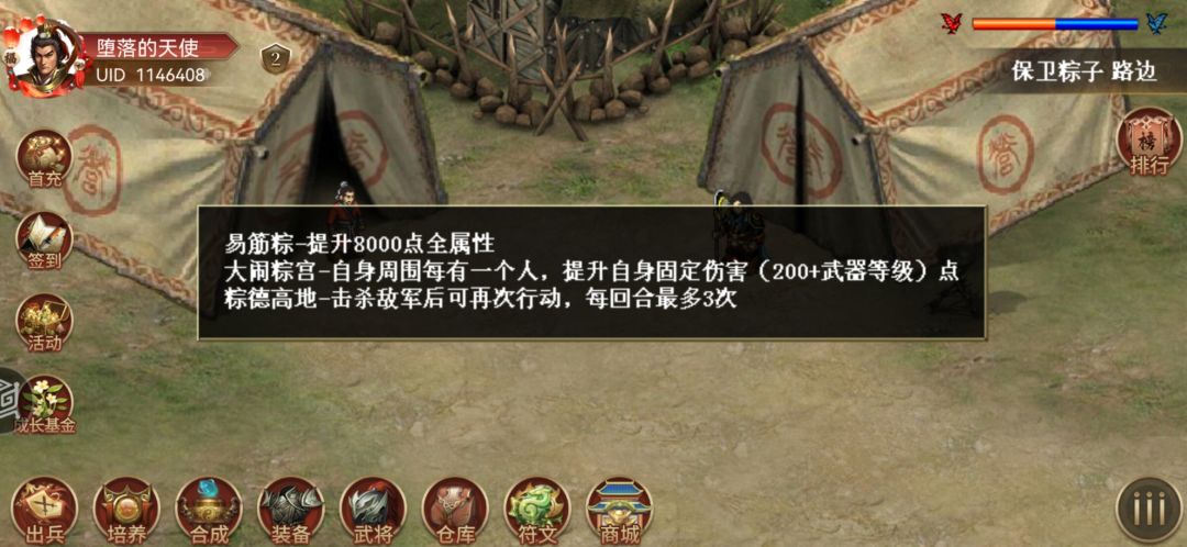 活动关保卫粽子 3