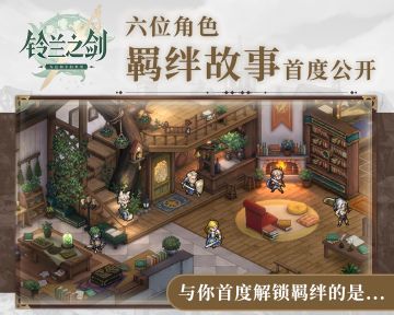 【情报速递】角色羁绊故事即将开启！