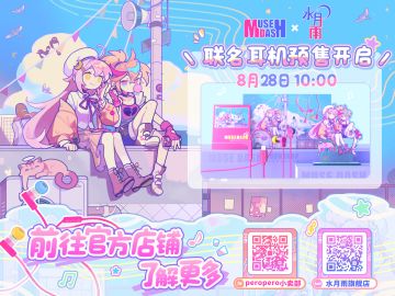 🎵 Muse Dash × 水月雨 联名耳机预售开启