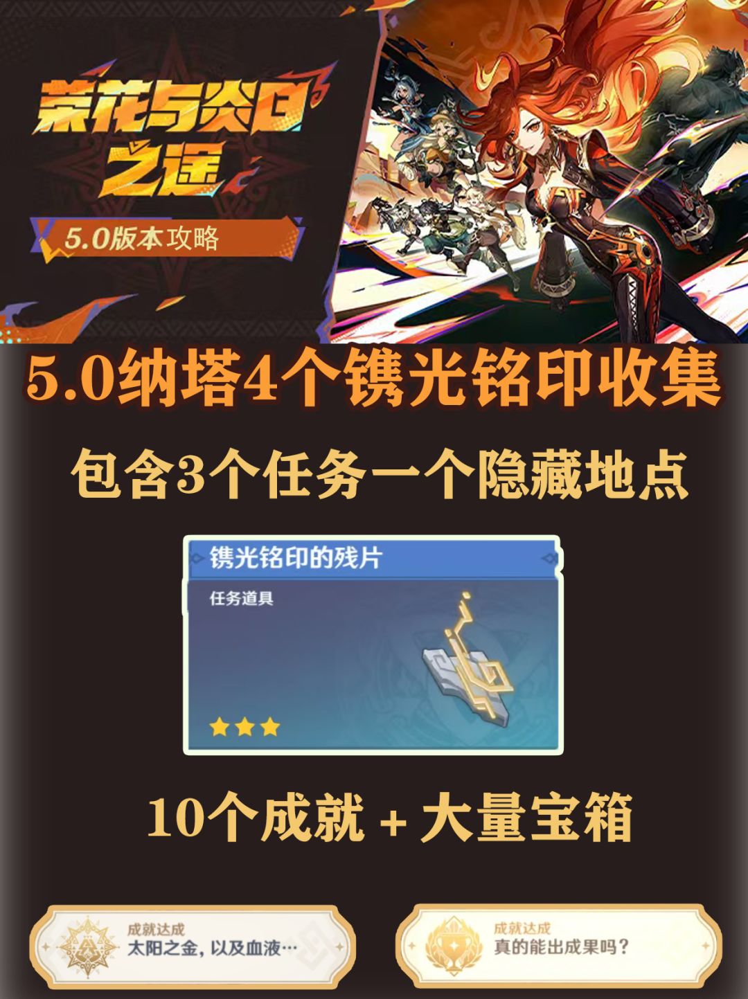 原神｜5.0纳塔4个镌光铭印收集奖励丰厚截图