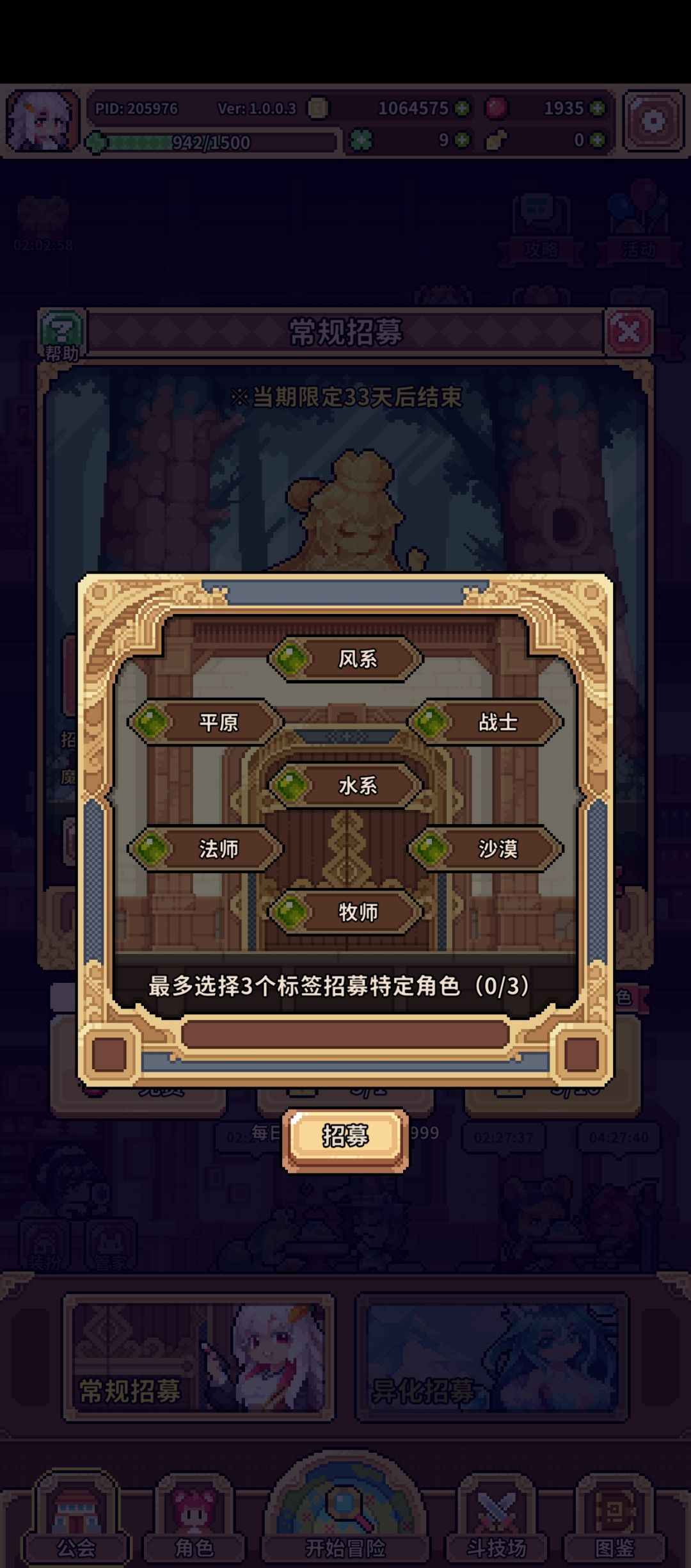【攻略】角色可筛选图鉴——针对定向招募截图