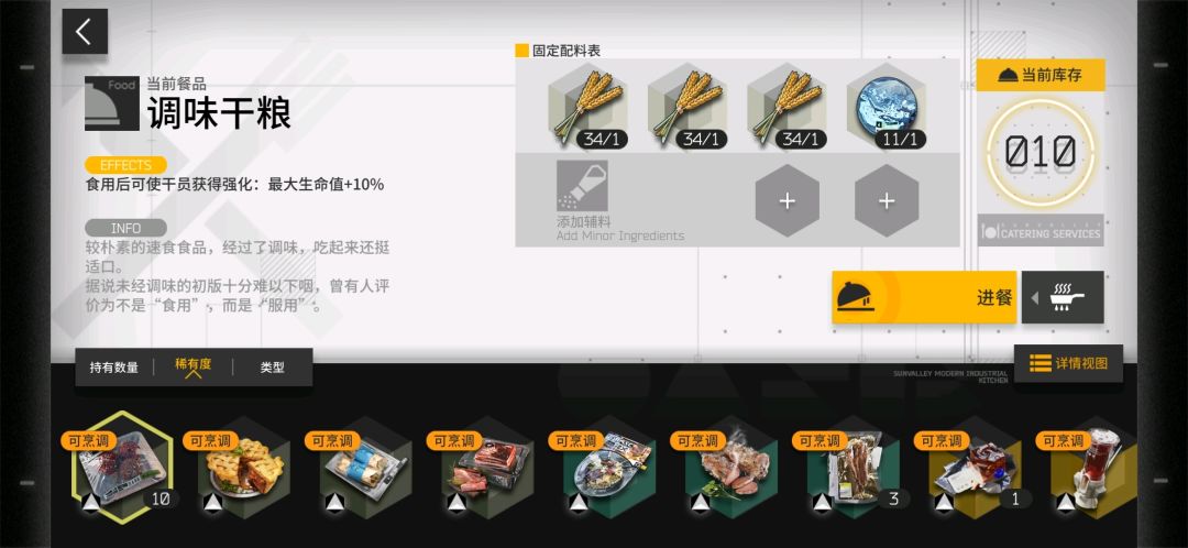 【明日方舟】生息演算食品获取技 巧和使用建议(附全食品图鉴) 2