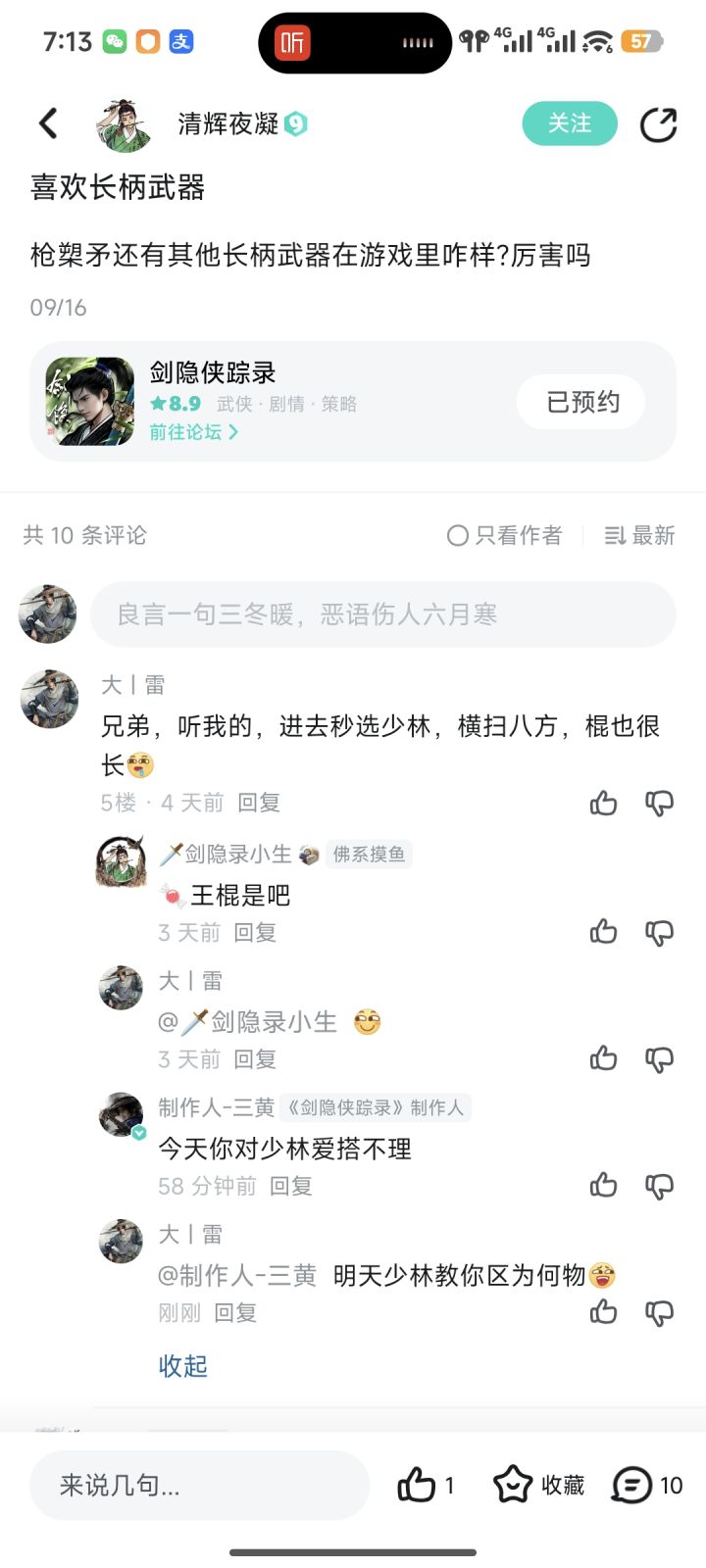 震惊!内部人员透露少林将成为剑隐最强派系截图