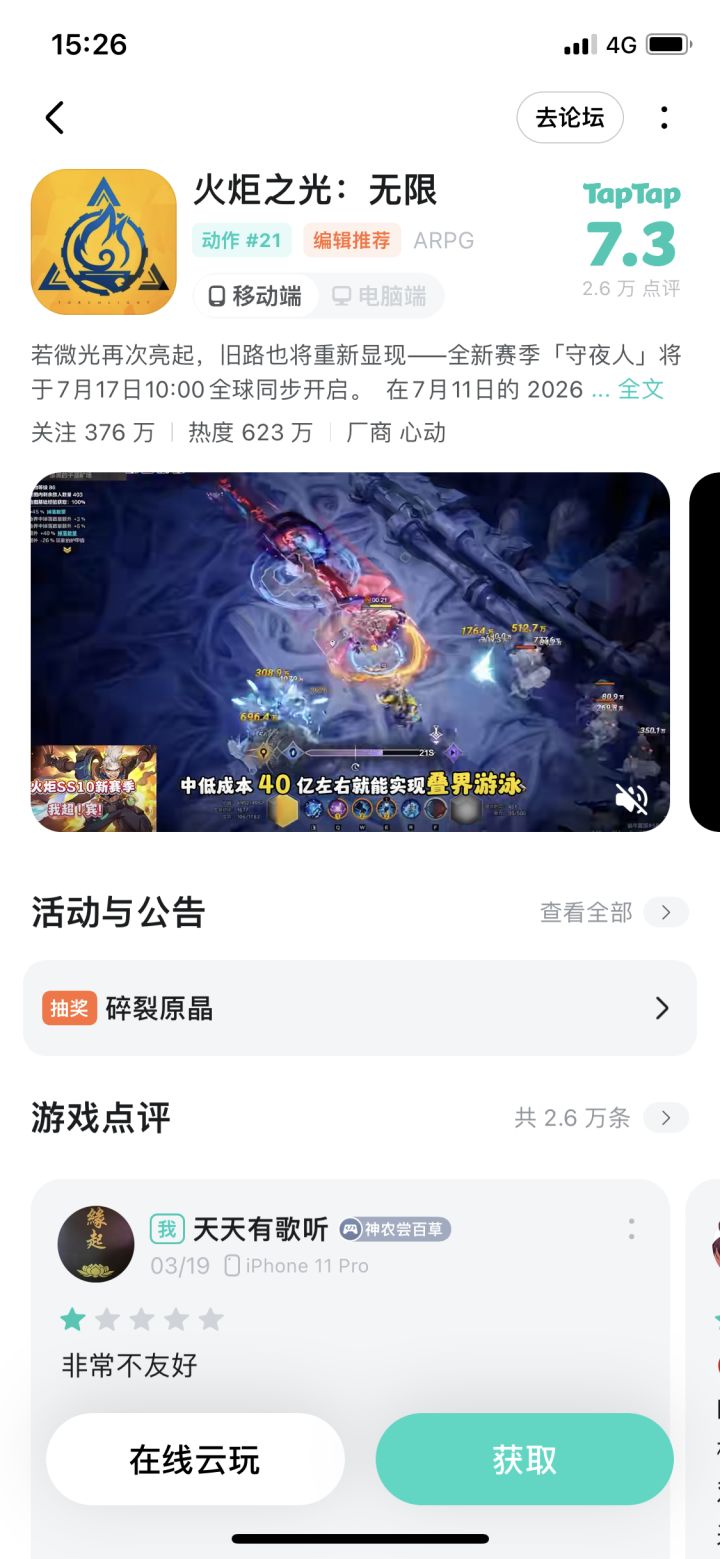 居然还有这么高评分?现在这掉落不如改名做“火炬飞车”截图