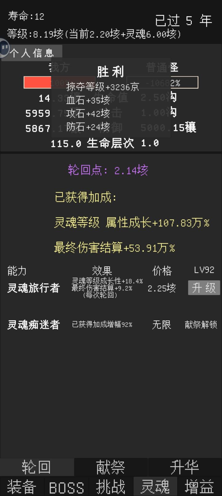 灵魂痴迷者截图