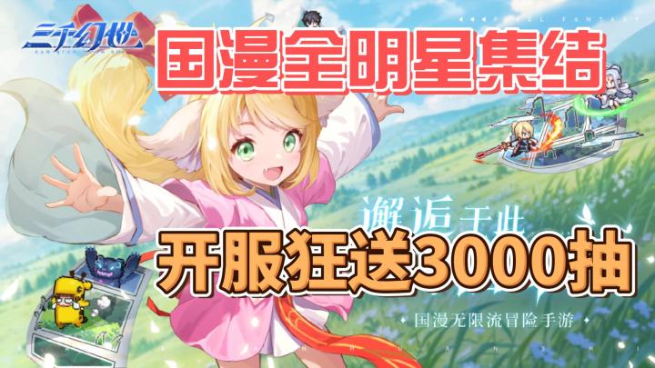 13部国民级动漫熔铸成多维宇宙!汇聚超多国漫人气角色!截图
