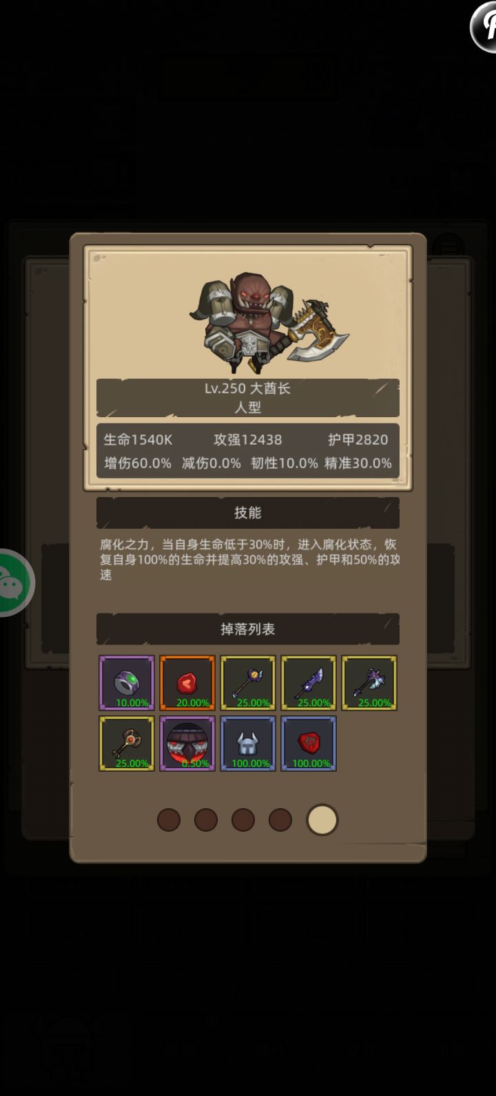 大酋长怎么过截图