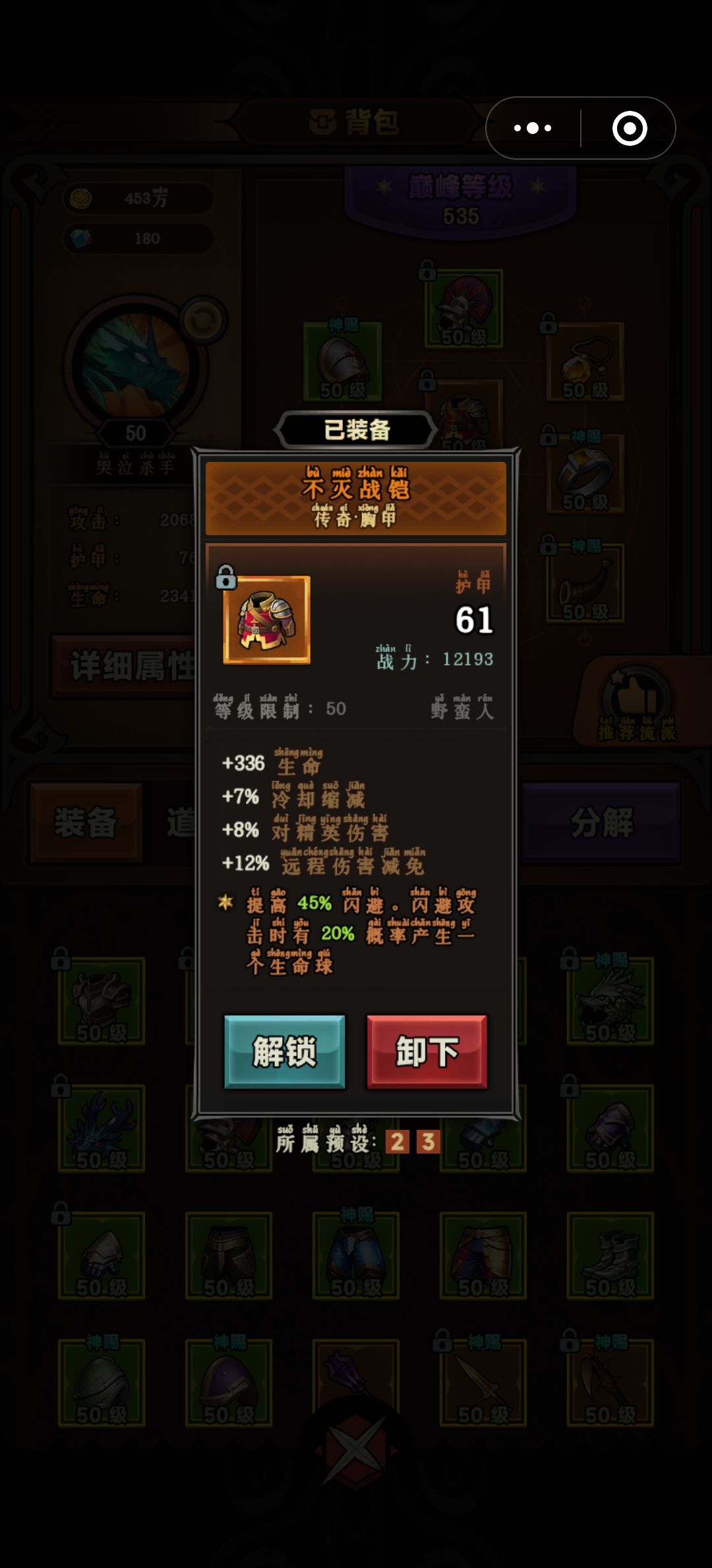 这bug不修,官方你这吞属性这么严重 3