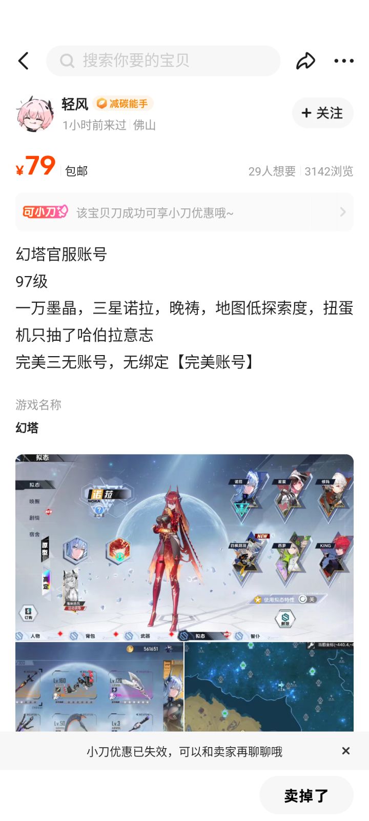 这个号值吗？截图
