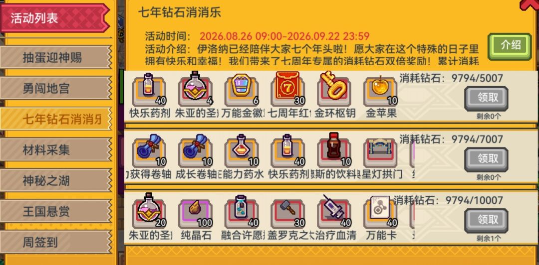怎么不浪费地花200钻 1