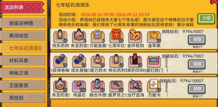 怎么不浪费地花200钻截图